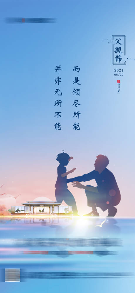源文件下载【父亲节海报】编号：45730006758805847