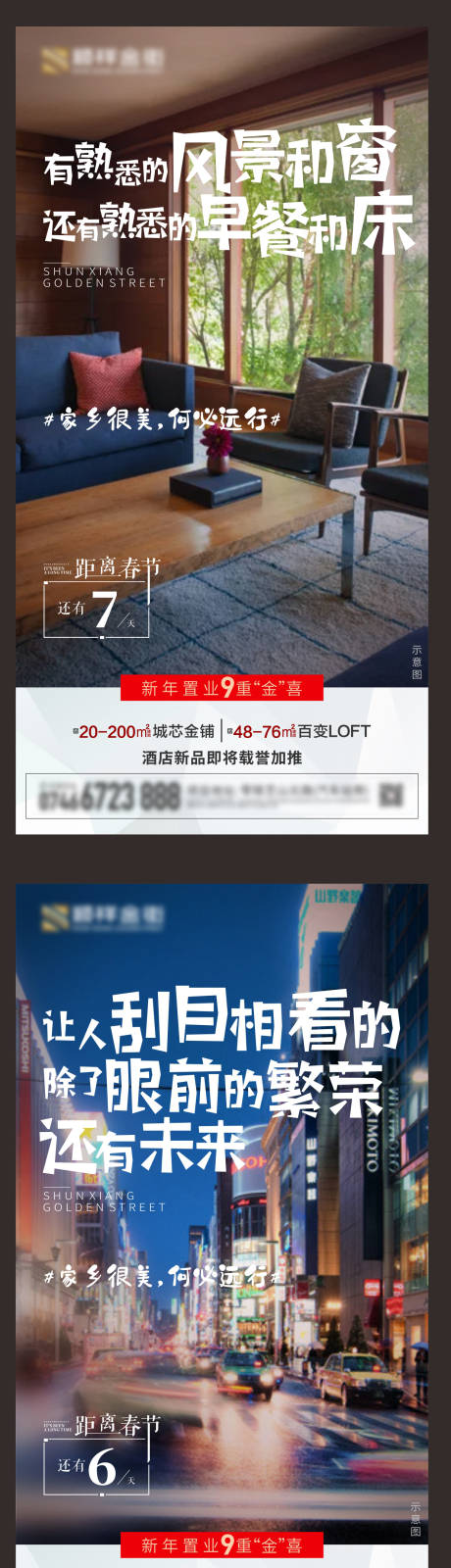 源文件下载【返乡置业痛点地产海报】编号：48930006940951374