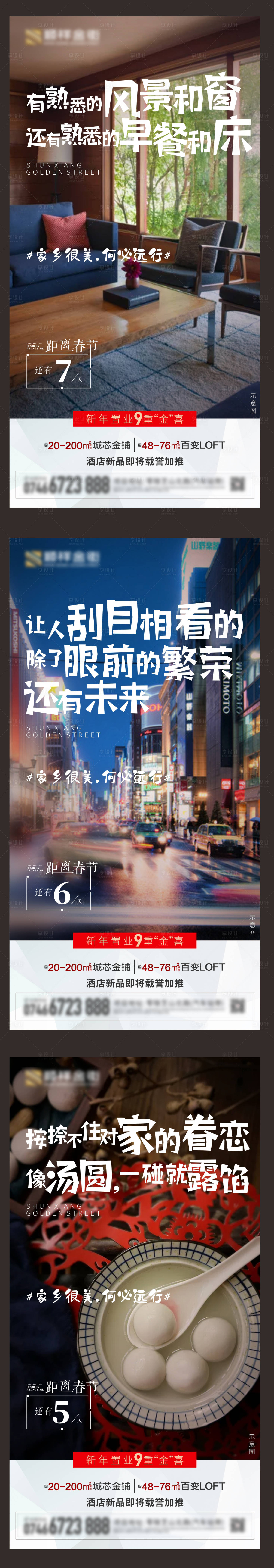 源文件下载【返乡置业痛点地产海报】编号：48930006940951374