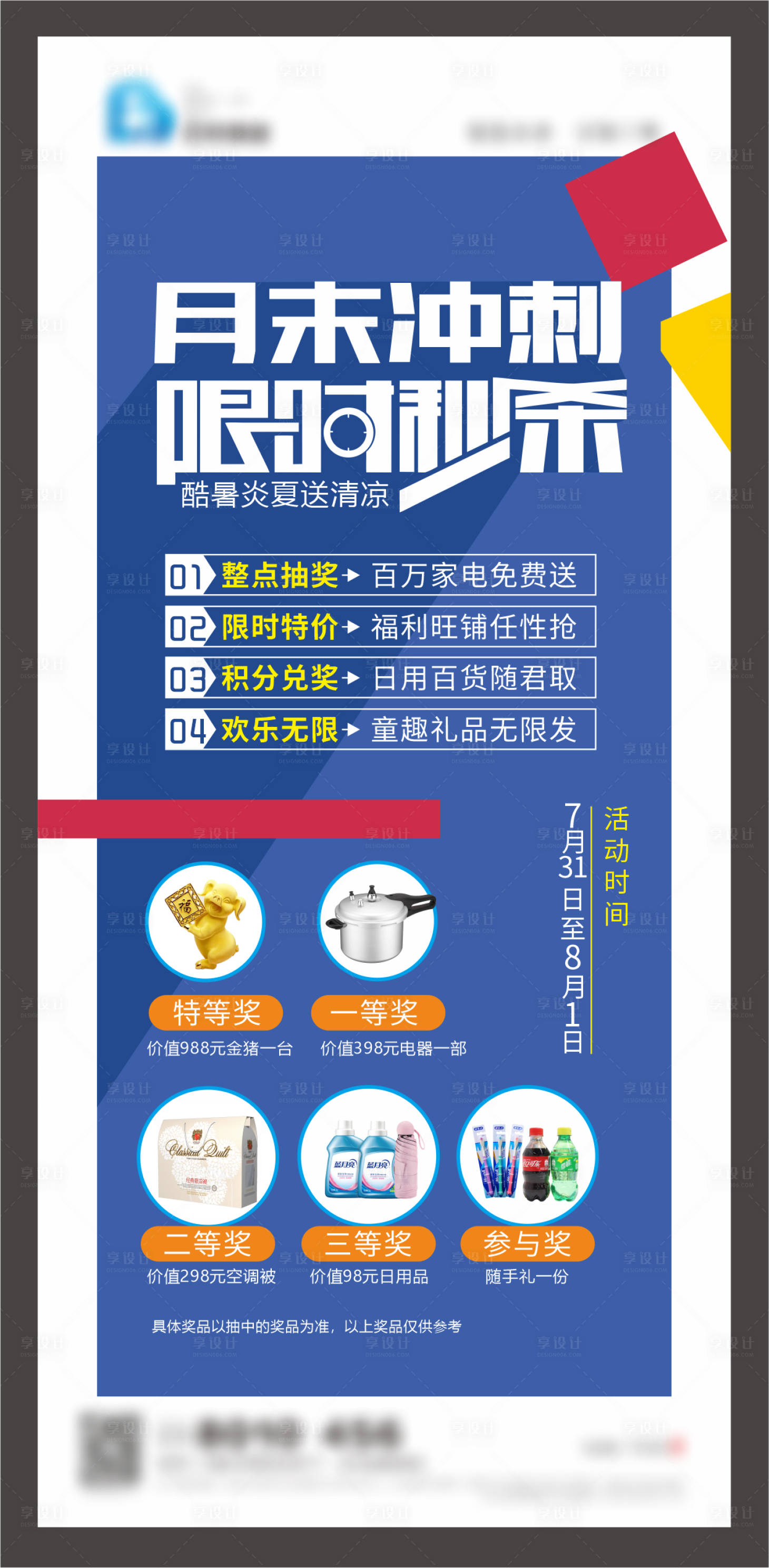 源文件下载【享设计】搜索编号：36700007045109091【周末活动限时秒杀海报】
