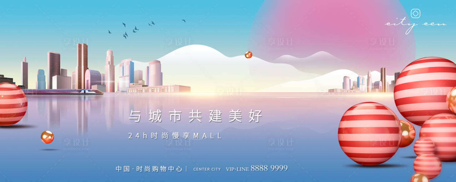源文件下载【地产商业主kv】编号：49460007052711360
