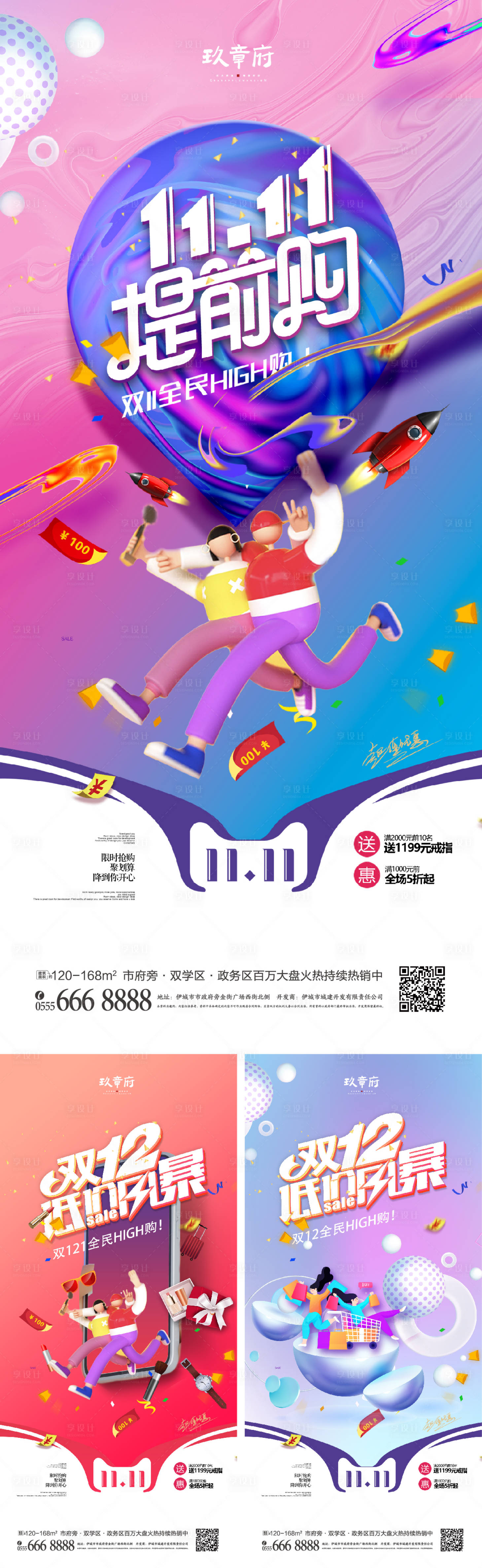 源文件下载【享设计】搜索编号：11230006853832666【双十一双12促销海报】