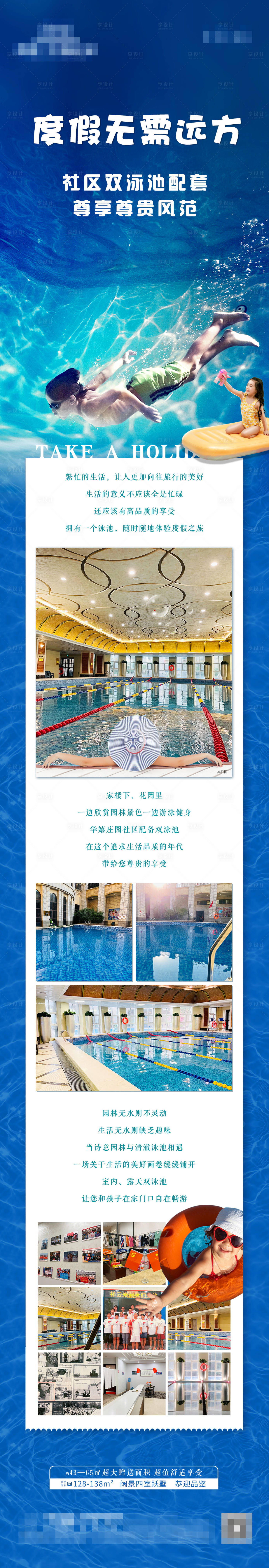 源文件下載【享設計】搜索編號：73580006870624452【假日泳池地產項目價值點長圖】