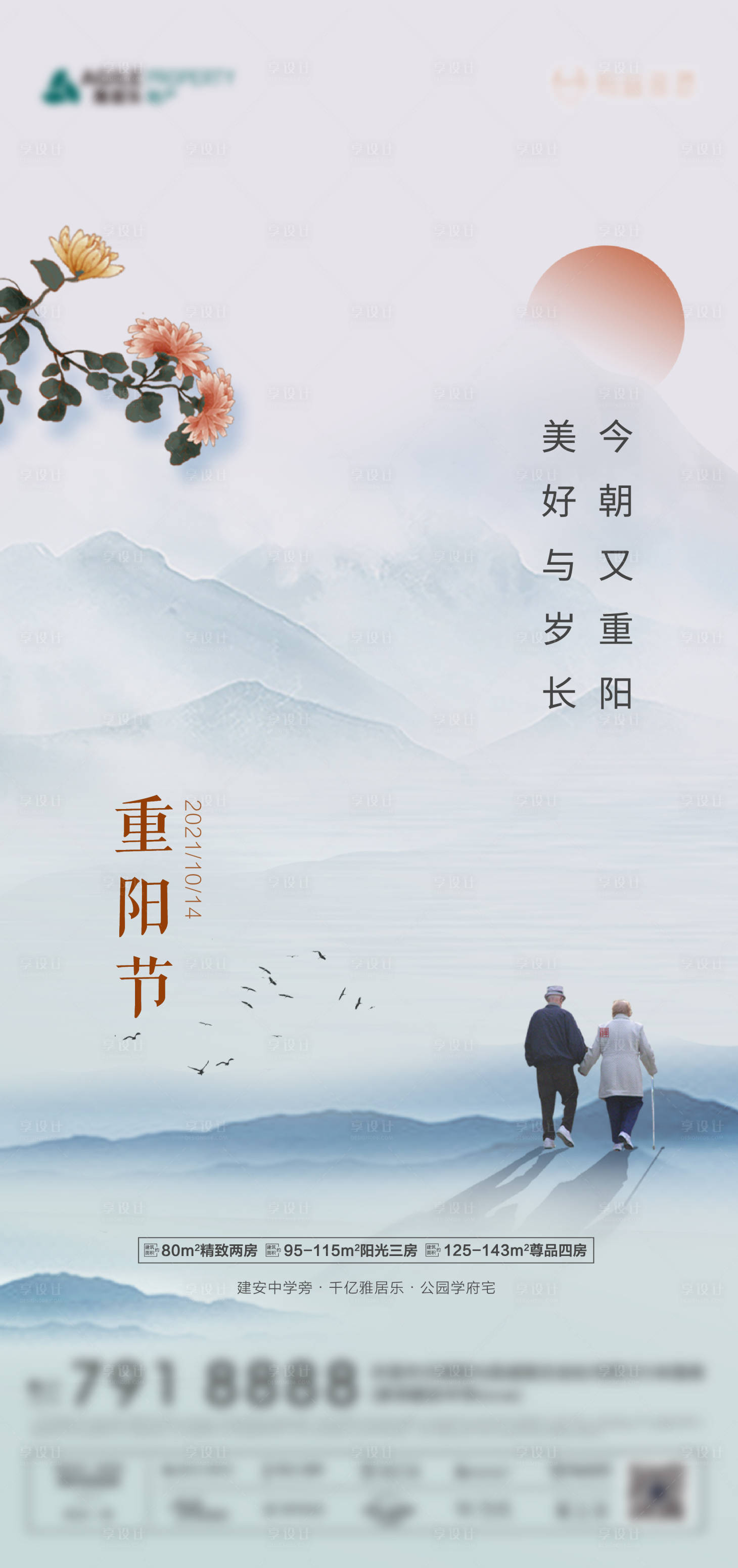 源文件下載【享設計】搜索編號：98010006808004832【地產重陽節節日海報】