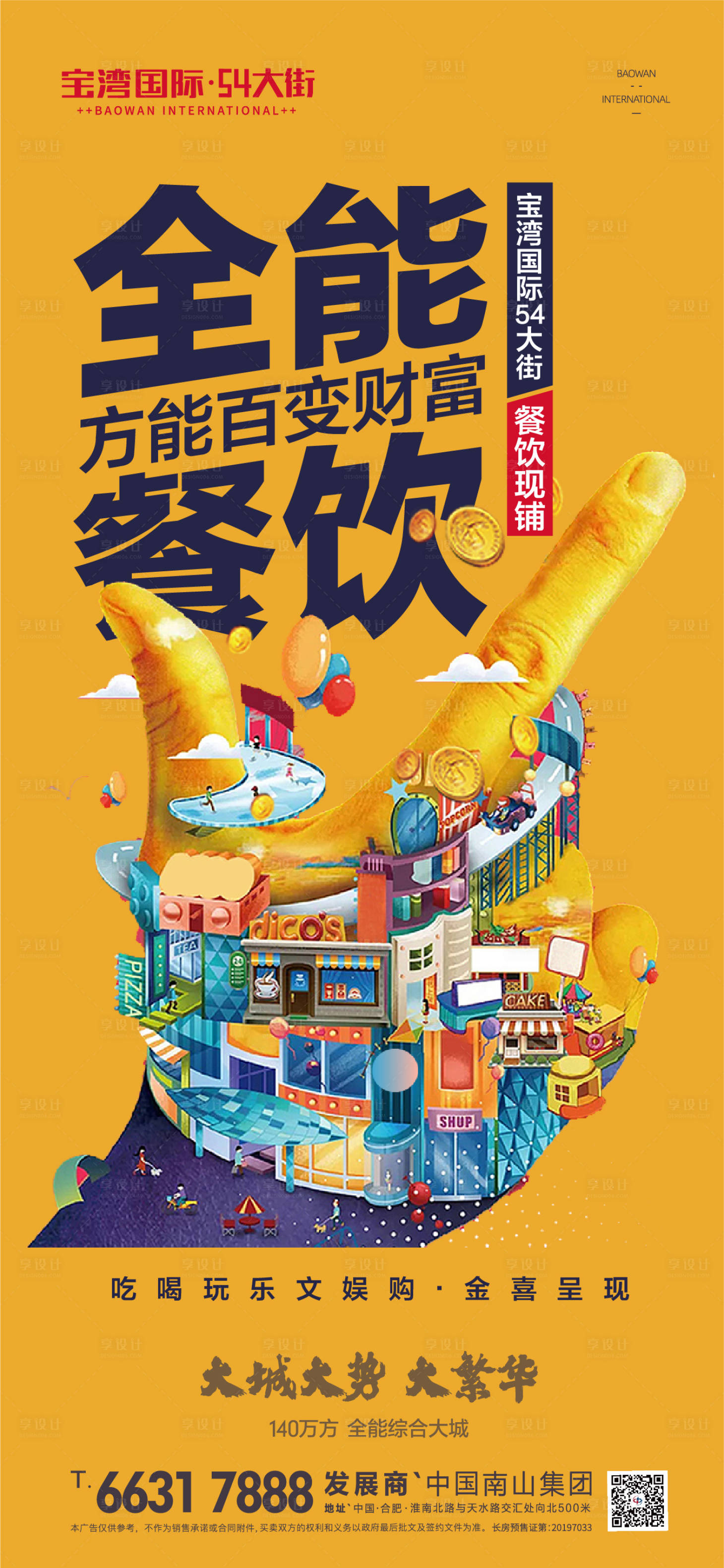 源文件下载【地产商业海报】编号：20750007022559845