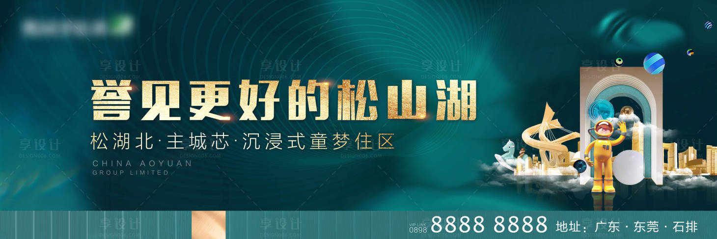 源文件下載【享設計】搜索編號：15620006863902571【湖景洋房炫酷主畫面海報展板】