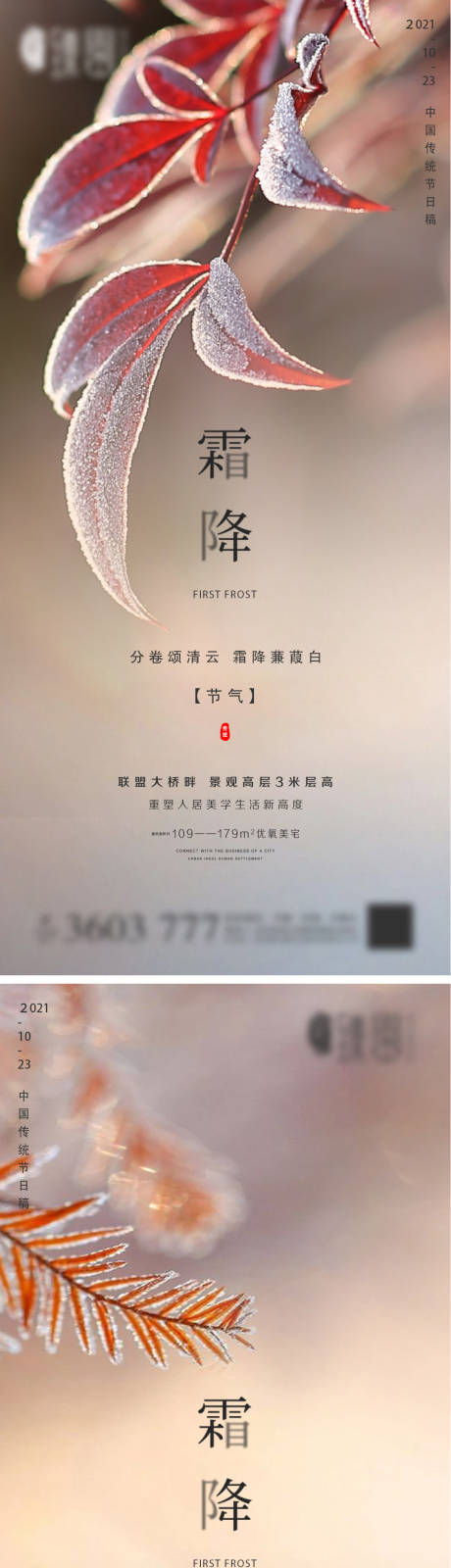 源文件下载【地产霜降微信海报】编号：50670006784322373