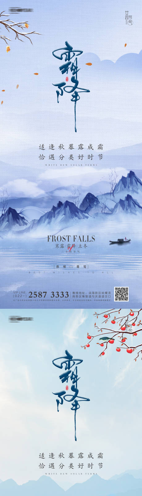 源文件下载【寒露霜降立冬地产海报】编号：89370006716032031