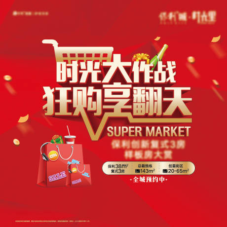 源文件下载【超市大搬家活动展板】编号：45330006784786533