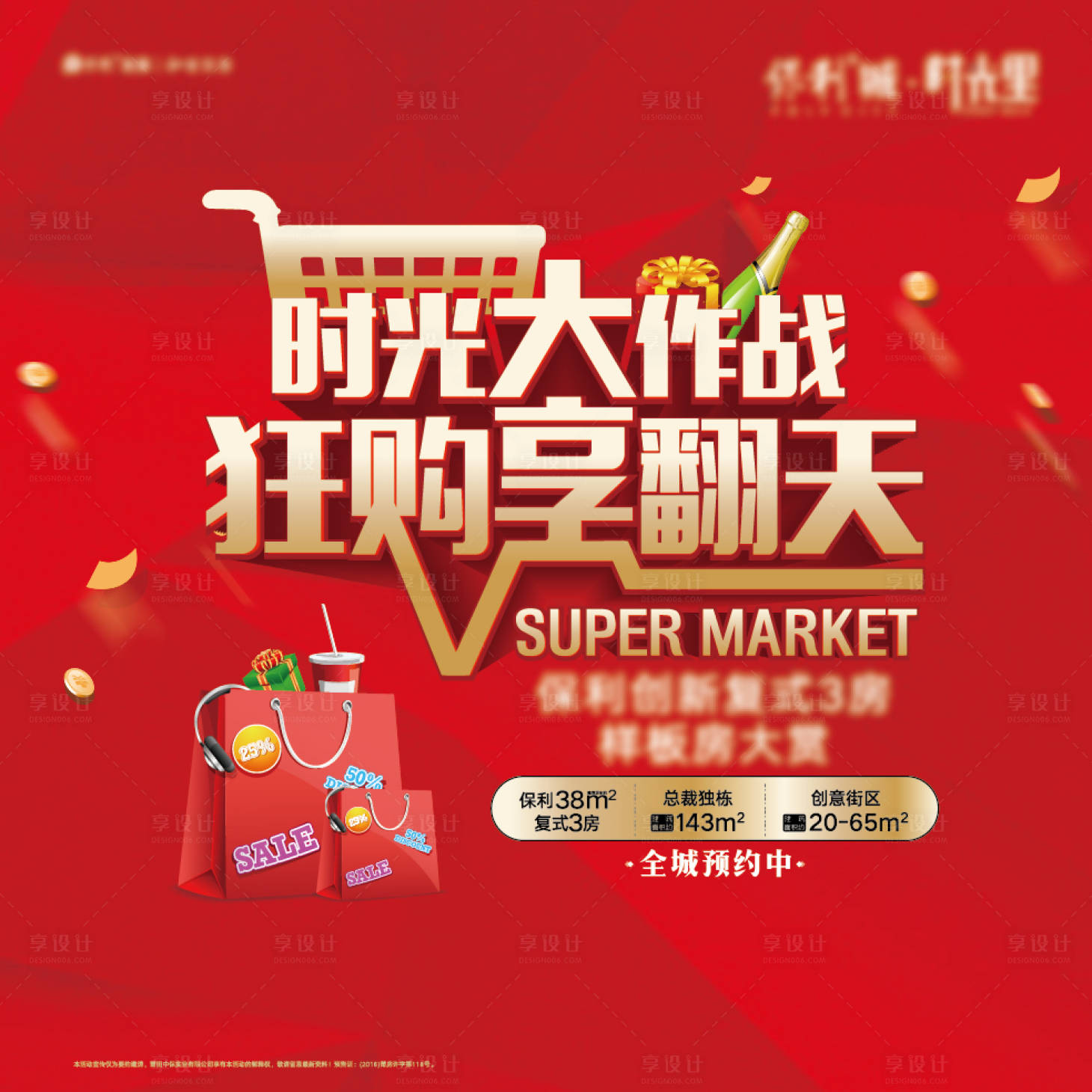 源文件下载【超市大搬家活动展板】编号：45330006784786533