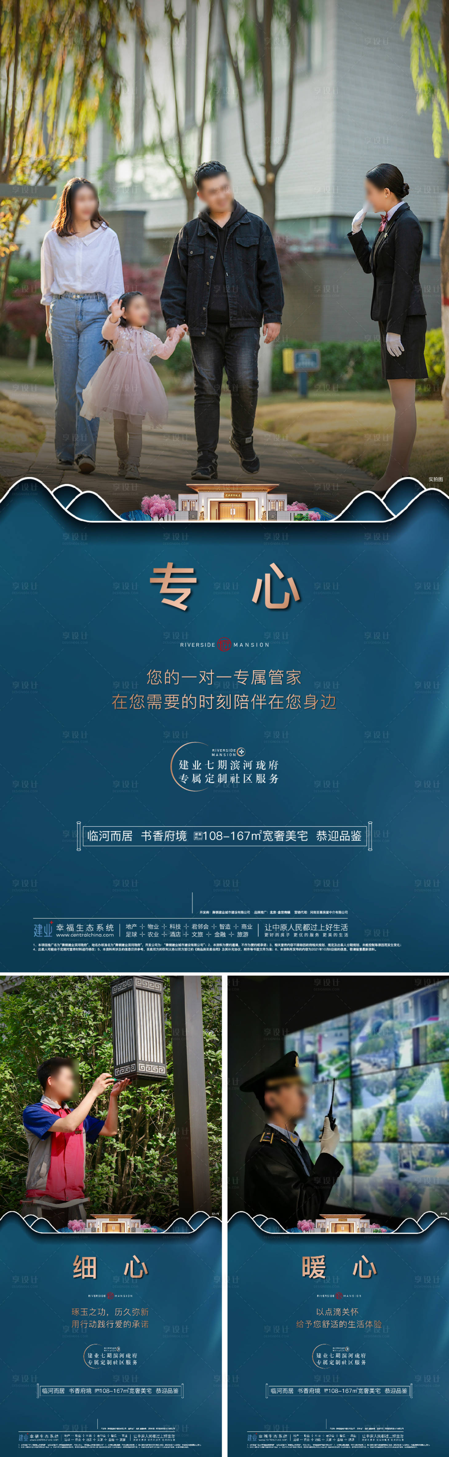 源文件下载【地产物业系列海报】编号：17600006800247508
