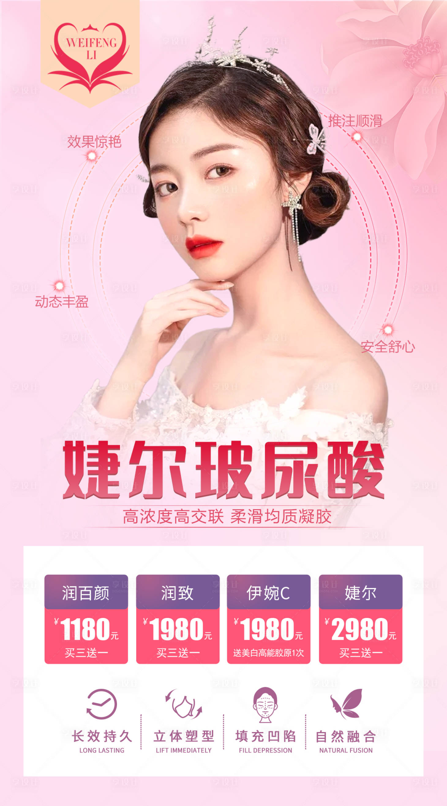 源文件下载【享设计】搜索编号：65920006923165382【医美整形玻尿酸海报】