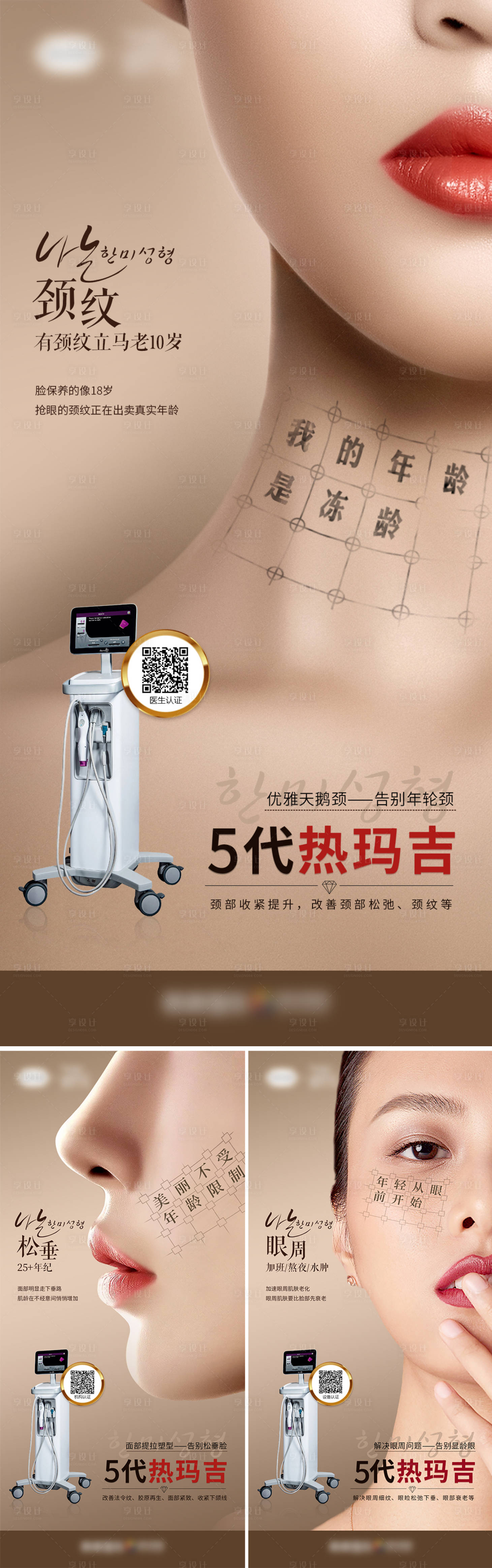 源文件下載【醫美整形5代熱瑪吉頸紋眼周臉下垂】編號：69210007047799598