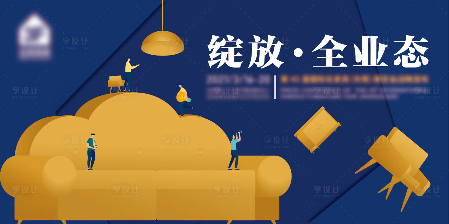 源文件下载【享设计】搜索编号：46290006914947219【家具展】
