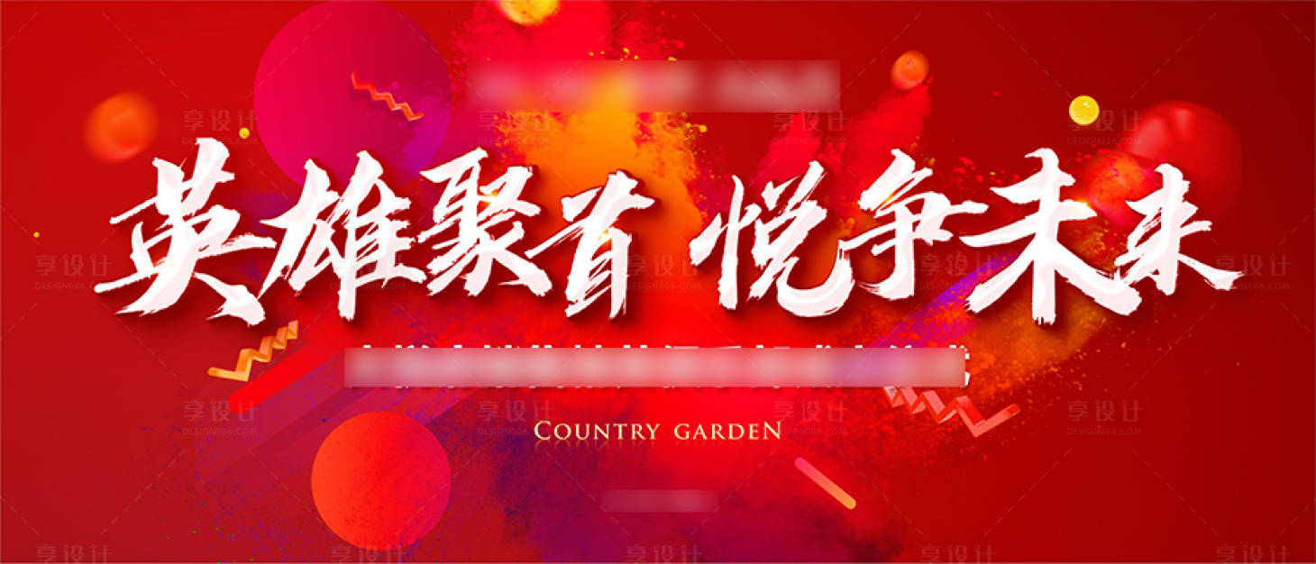 源文件下载【公司年会动员会LED屏背景板】编号：49850006868092290