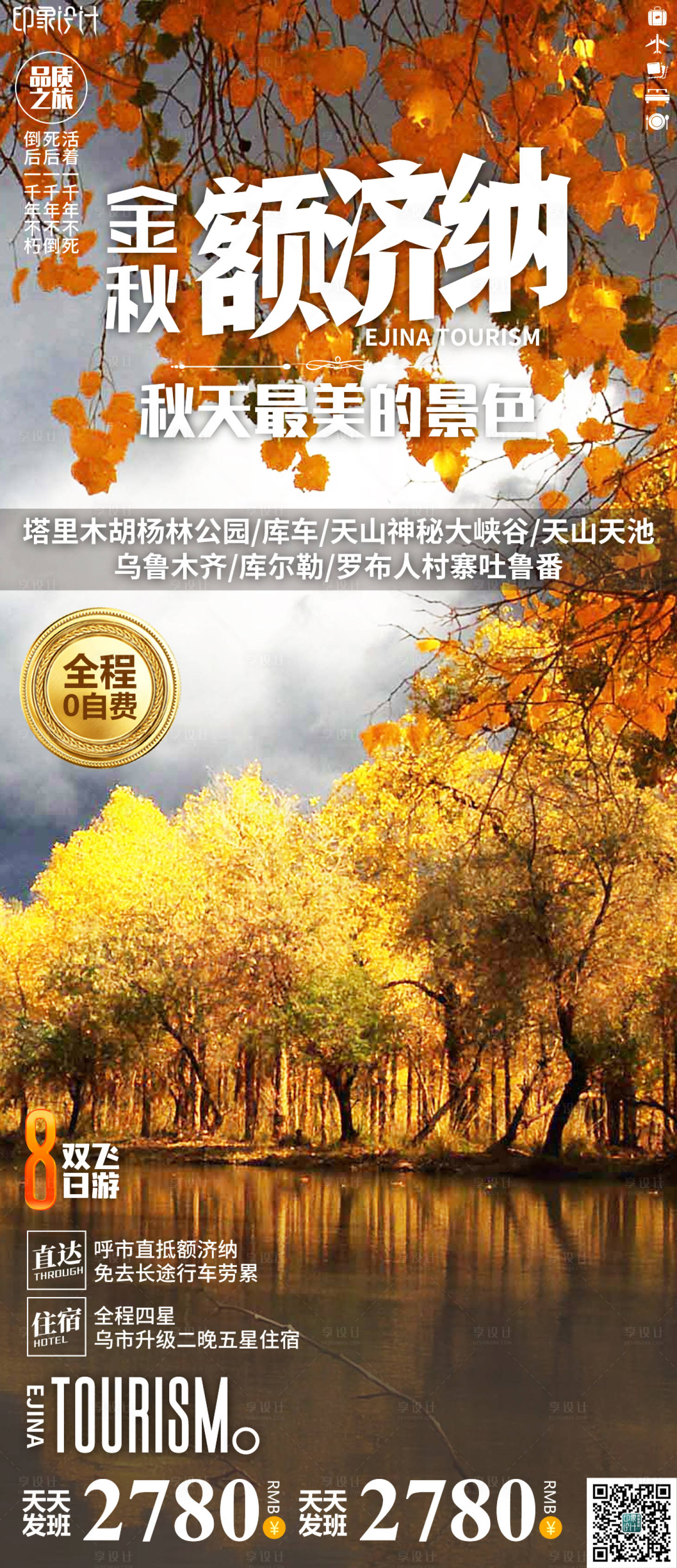 源文件下载【金秋额济纳】编号：15670006869699967