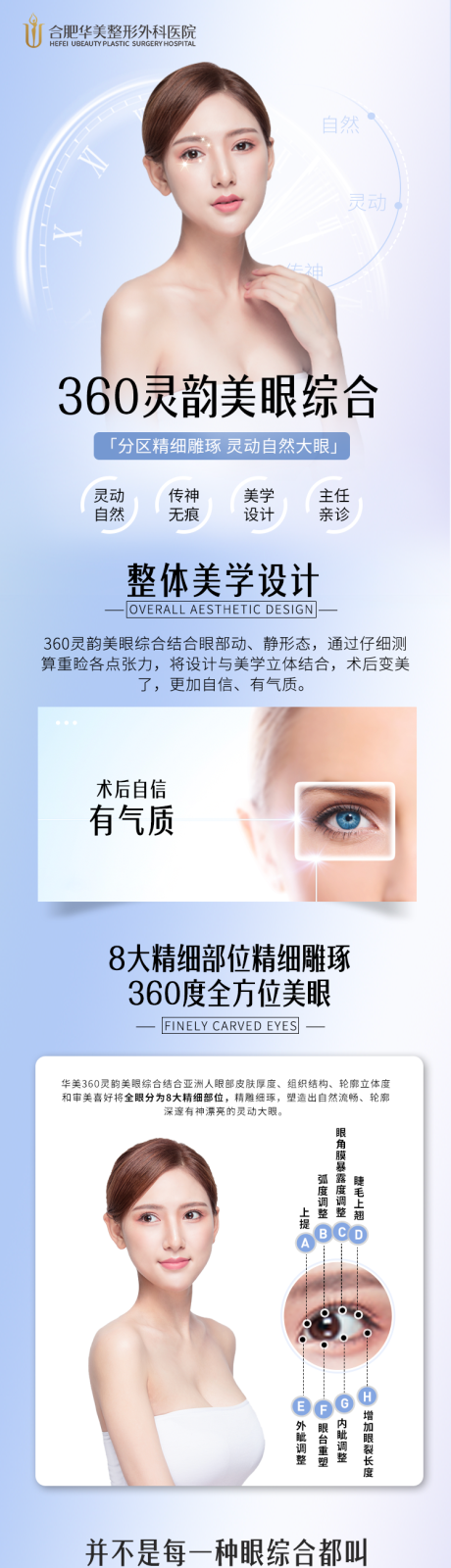 源文件下載【享設計】搜索編號：35800006829719171【醫美眼綜合案例詳情】