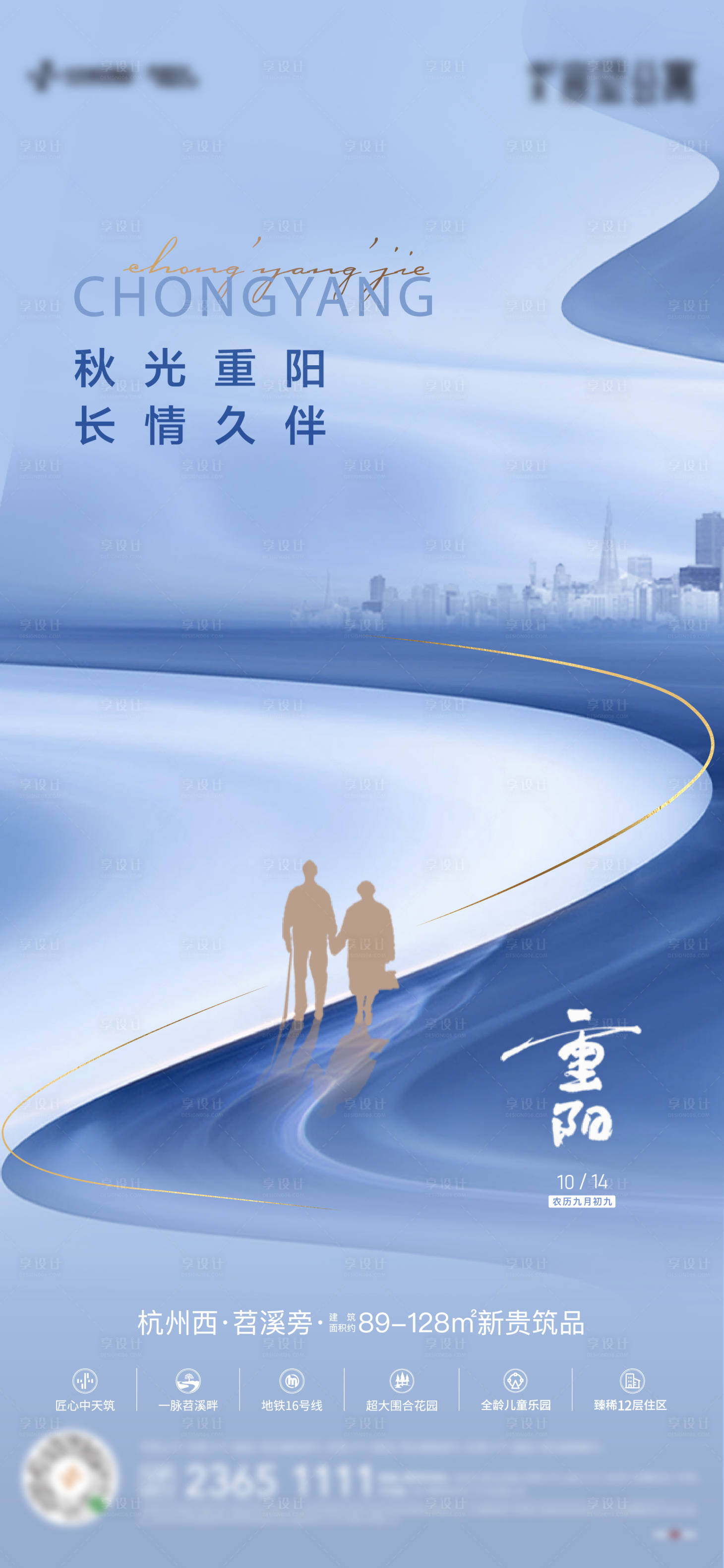 源文件下载【重阳节海报】编号：46610006795064227