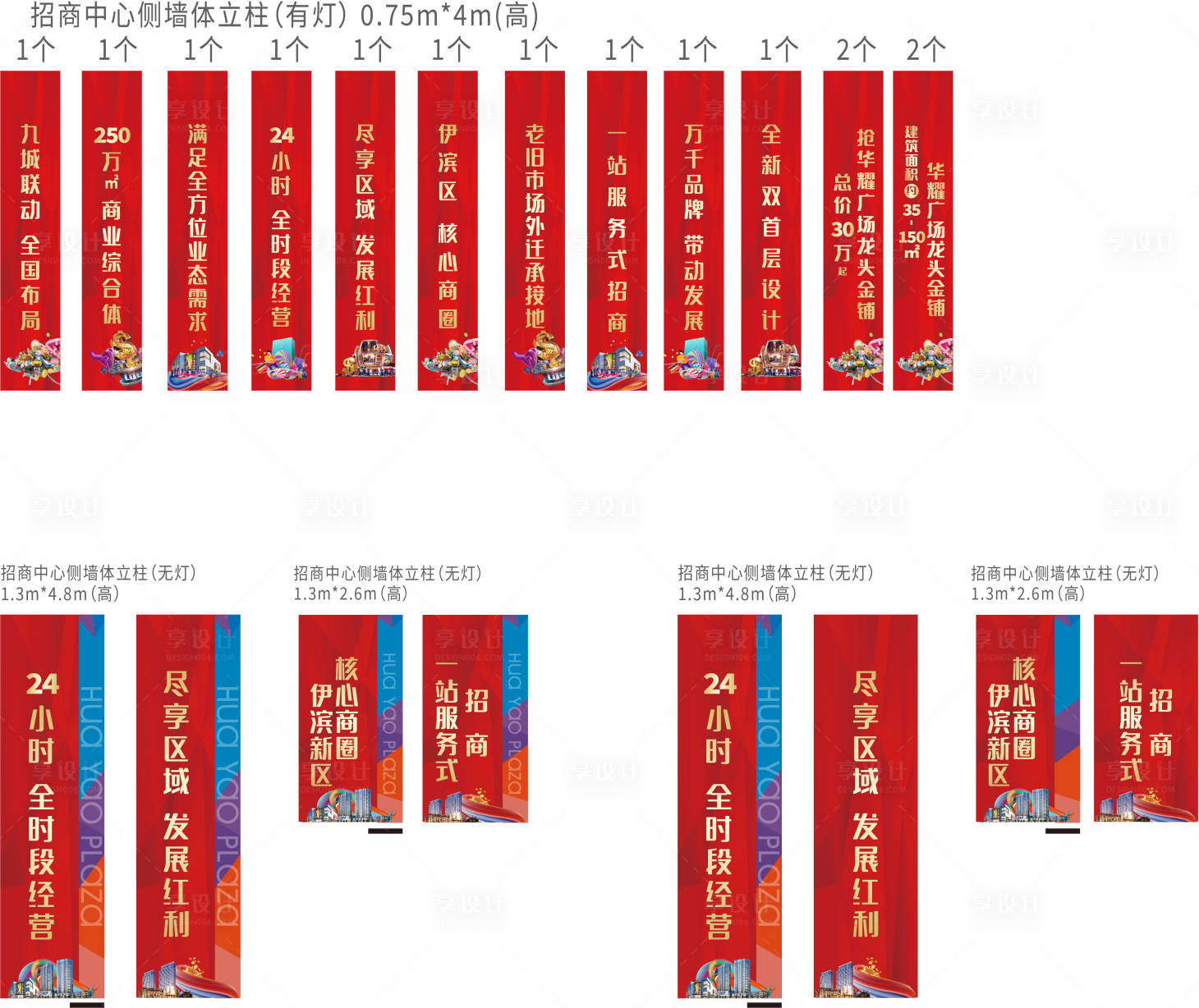 源文件下載【享設(shè)計(jì)】搜索編號(hào)：82420007041276329【地產(chǎn)立柱物料設(shè)計(jì)】