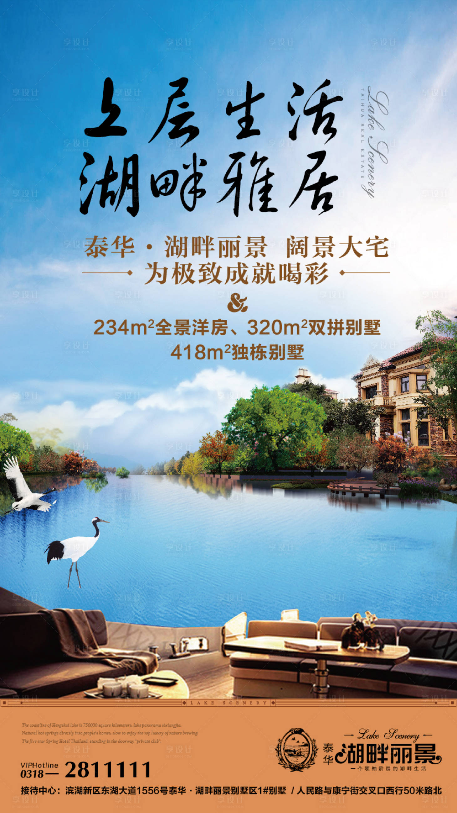 源文件下載【享設(shè)計(jì)】搜索編號(hào)：94620006757024050【地產(chǎn)海報(bào)】
