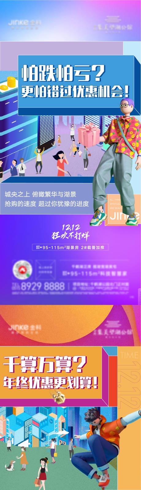 源文件下载【狂欢不打烊海报】编号：20211031141028628