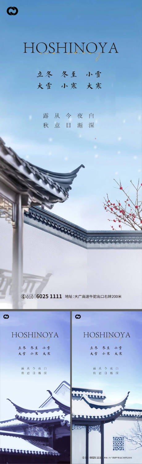 源文件下载【小雪大雪冬至小寒大寒立冬海报】编号：41890006722628162