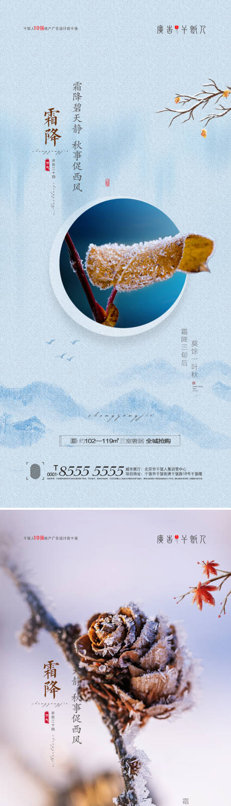 源文件下载【霜降节气海报】编号：46890006765112960