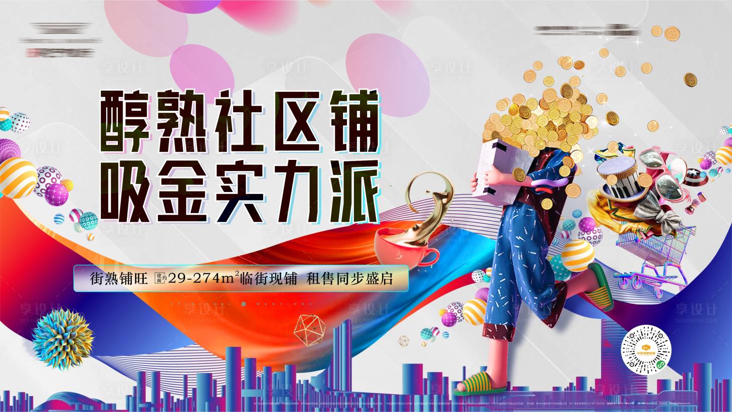源文件下载【地产商业主画面】编号：49730006921646371