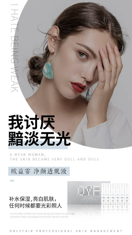源文件下載【護膚品美容宣傳海報】編號：41210006950615090