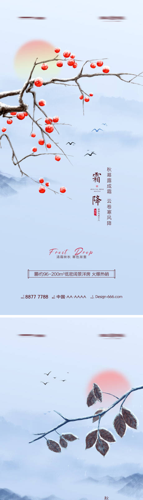 源文件下载【地产霜降意境系列海报】编号：55980006802508356