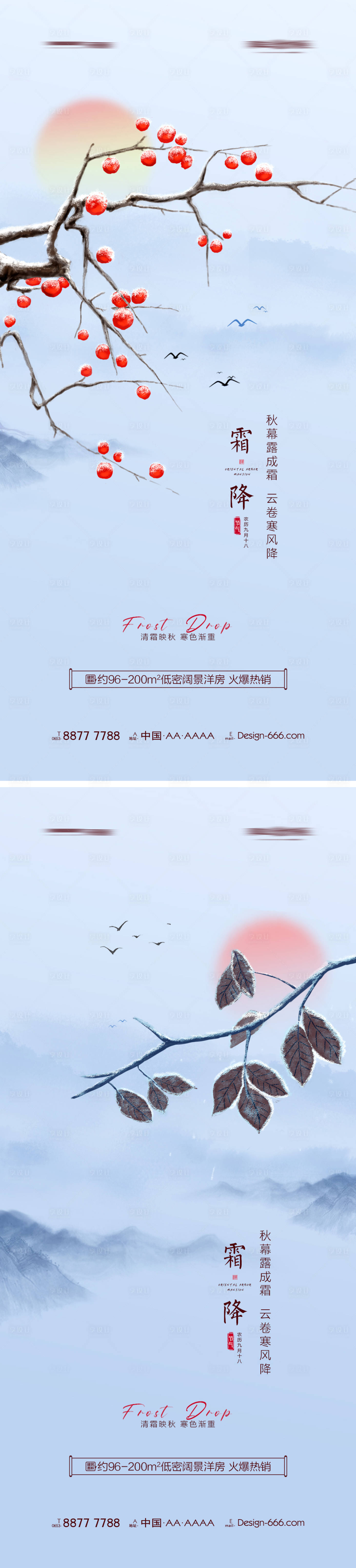 源文件下載【地產霜降意境系列海報】編號：55980006802508356