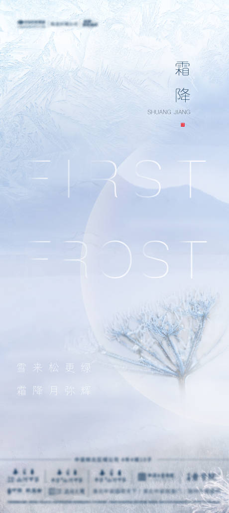 源文件下载【霜降寒露创意系列海报】编号：16970006803665688