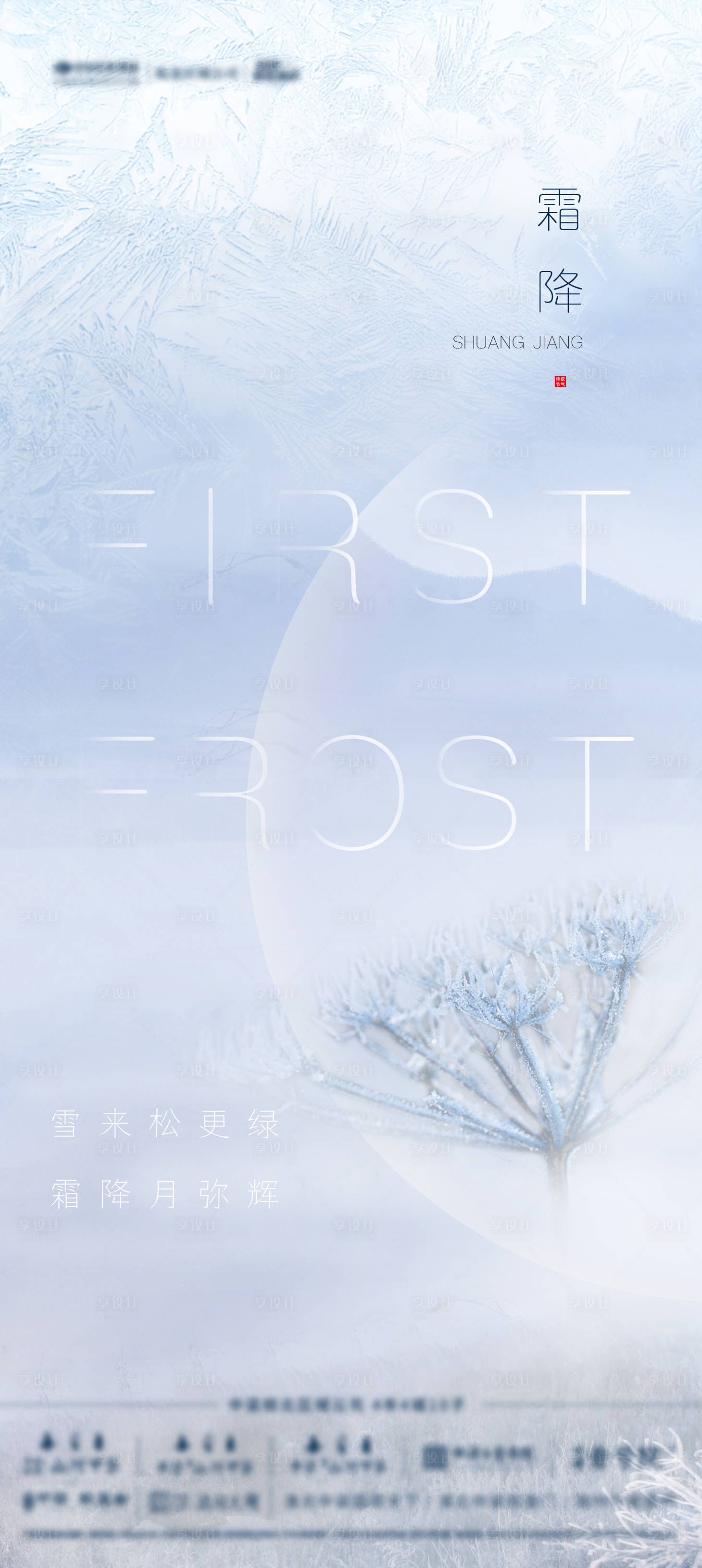 源文件下载【霜降寒露创意系列海报】编号：16970006803665688