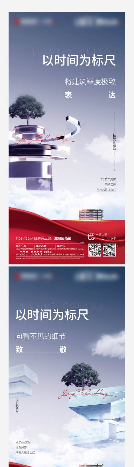 源文件下载【房地产建筑特点系列海报】编号：32570006849063552