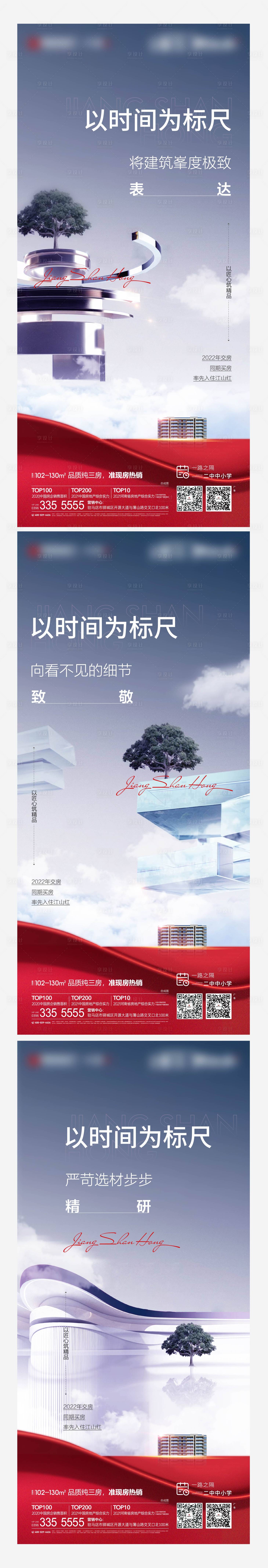 源文件下载【房地产建筑特点系列海报】编号：32570006849063552