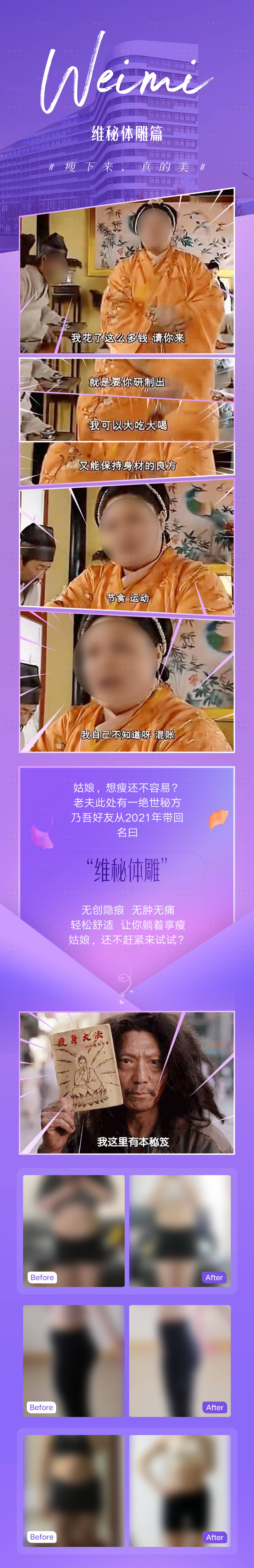 源文件下载【享设计】搜索编号：86290006964741506【维秘体雕】