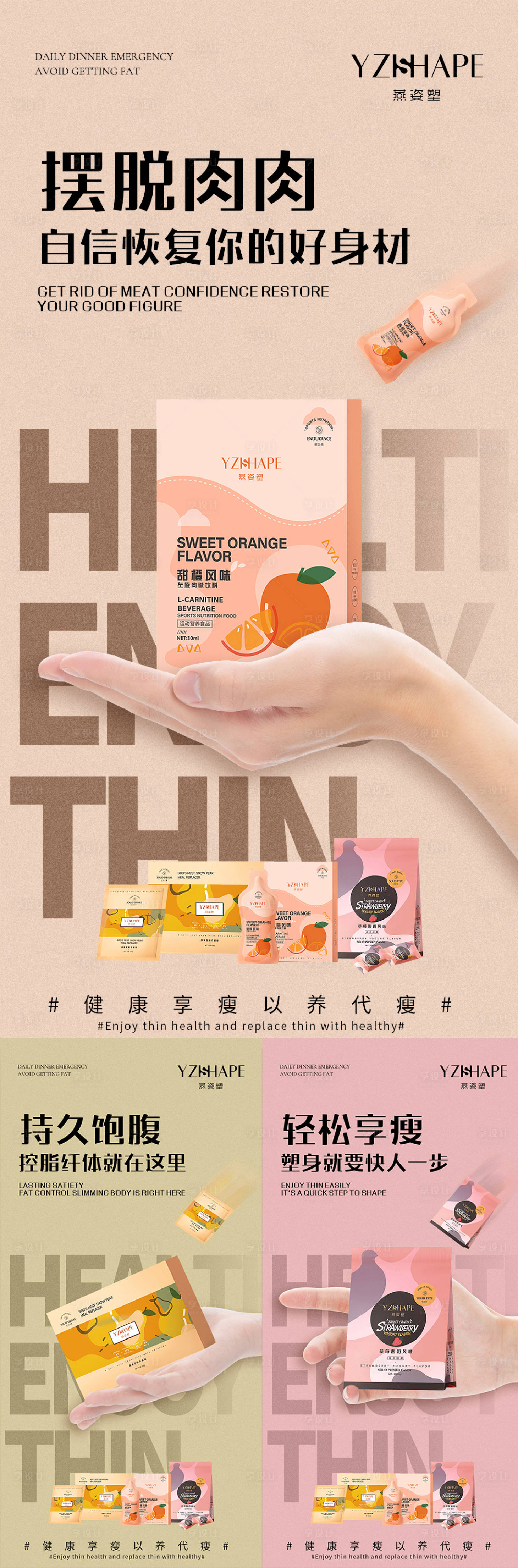 源文件下載【減脂瘦身產(chǎn)品加推系列海報(bào)】編號(hào)：66020007000512391
