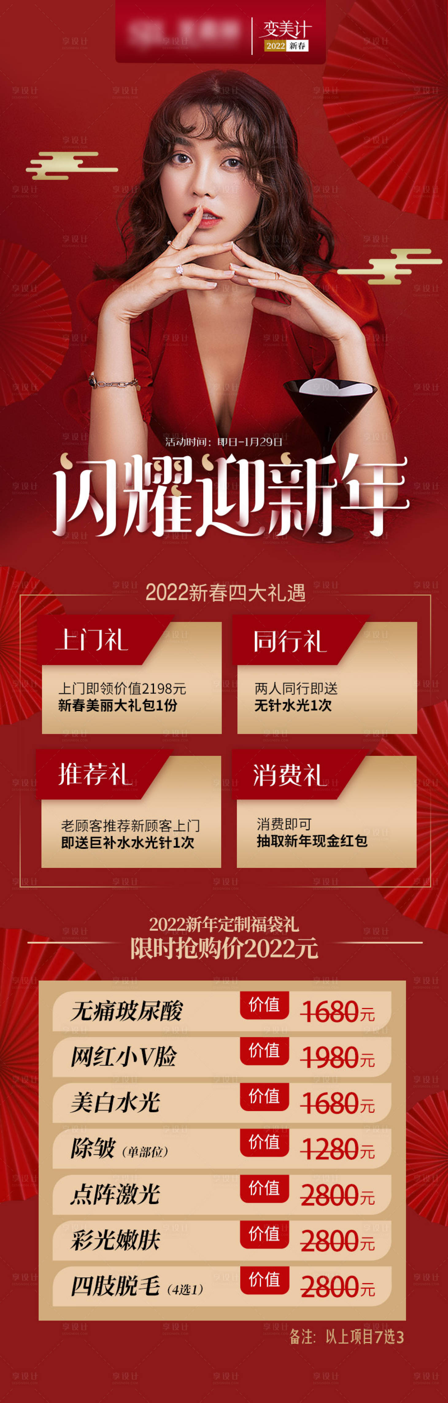 源文件下載【享設計】搜索編號：79500007038132557【醫美活動海報】