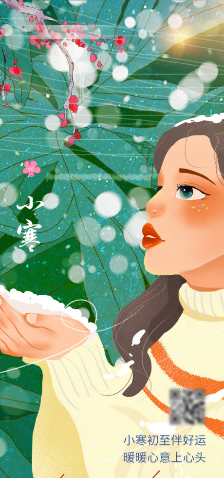 源文件下载【享设计】搜索编号：42160006879695707【冬季小寒海报】