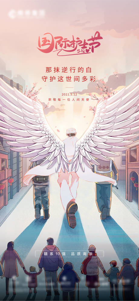源文件下载【护士节插画移动端海报】编号：95130006911473023