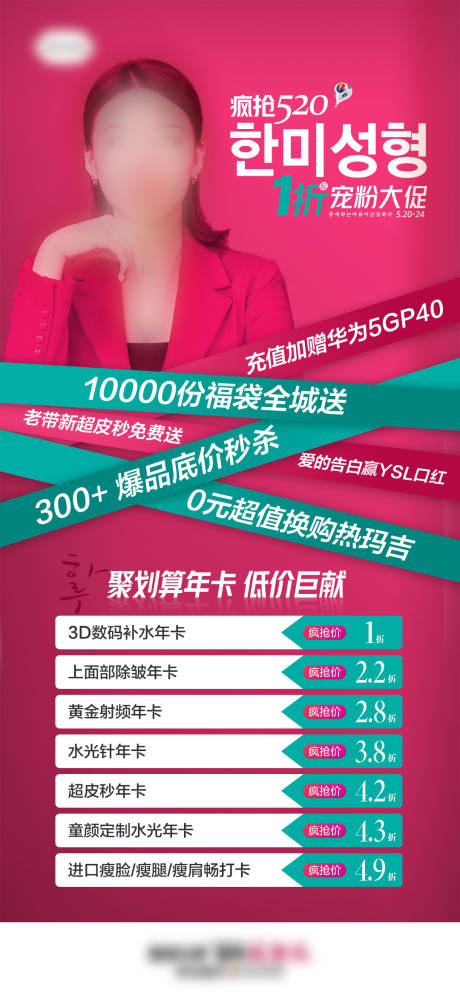 源文件下載【享設(shè)計(jì)】搜索編號(hào)：67760007052544692【醫(yī)美整形聚劃算年卡】