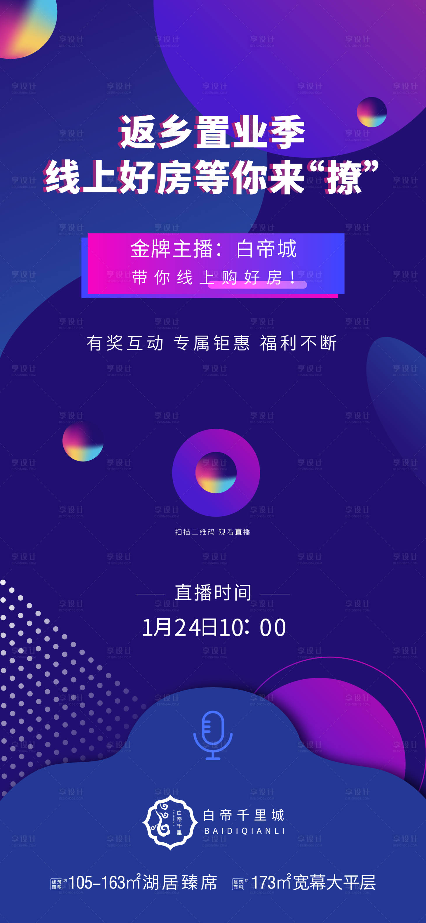 源文件下載【享設計】搜索編號：51850006793472148【地產直播海報】