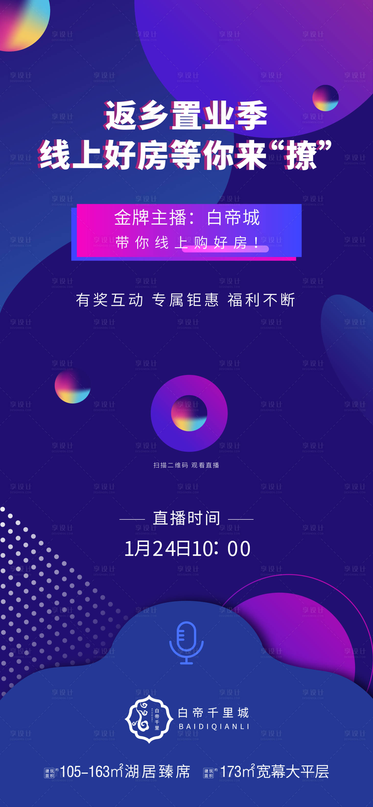 编号：20211012114750952【享设计】源文件下载-地产直播海报