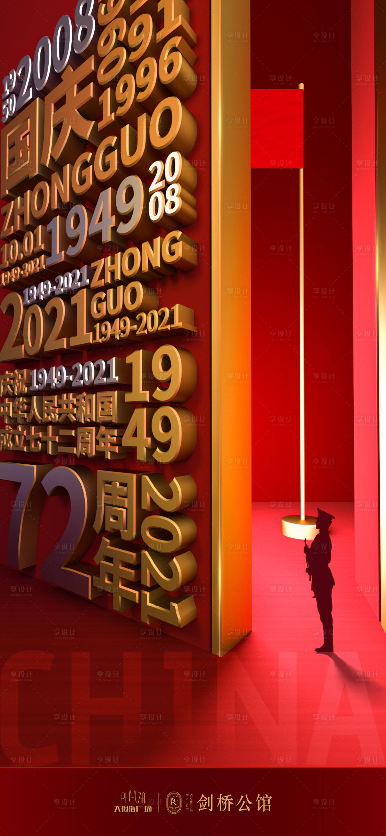 源文件下載【享設(shè)計(jì)】搜索編號：86190006782236702【國慶節(jié) 】