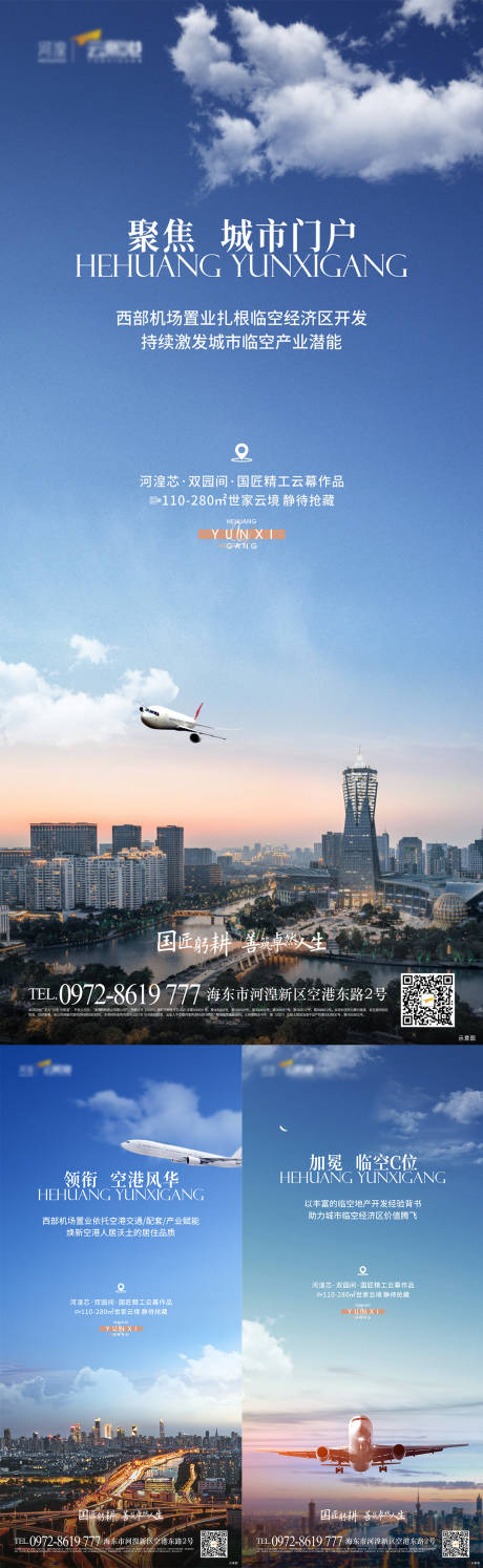 源文件下载【房地产产品区域价值点海报】编号：35710007001967029