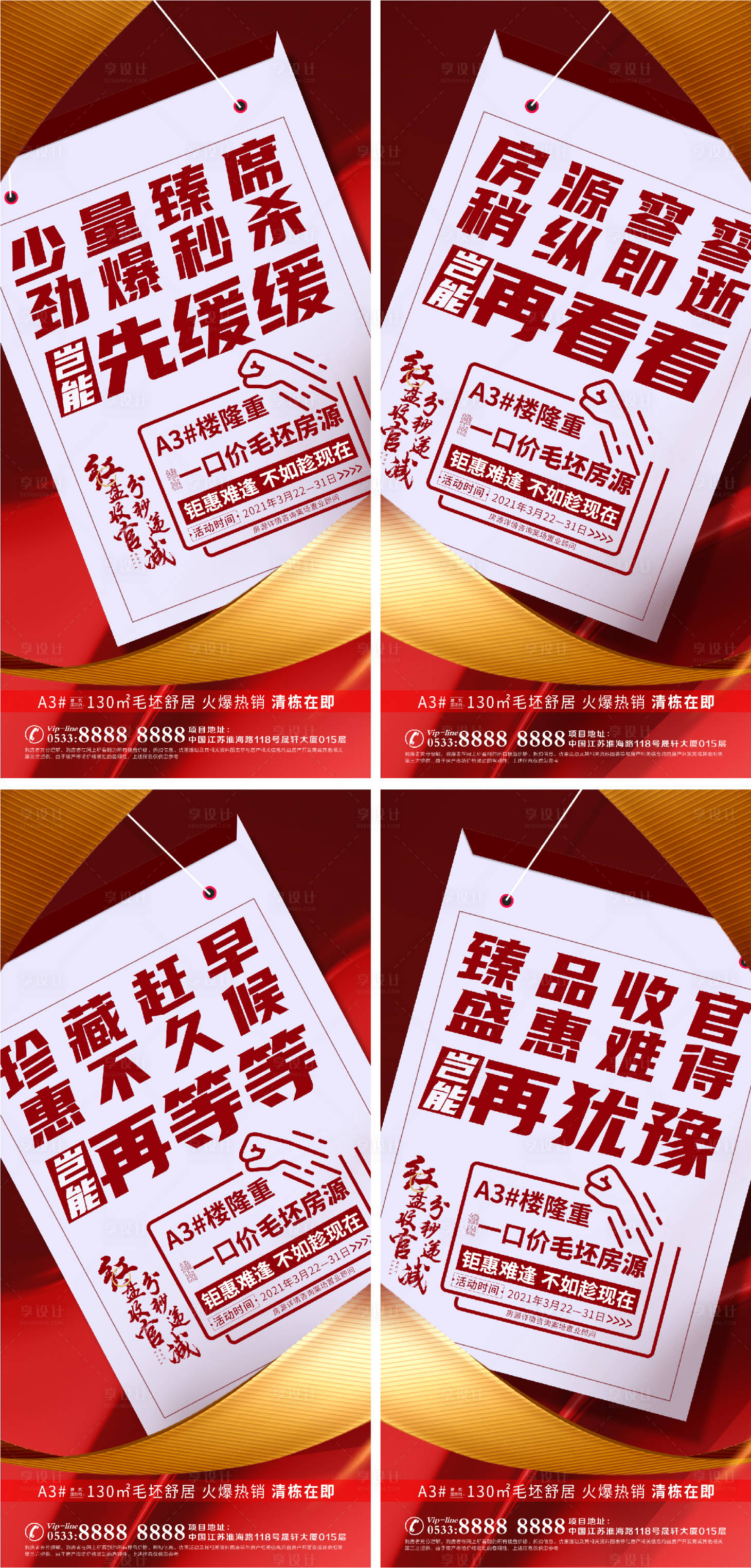 源文件下载【享设计】搜索编号：85100006849136148【地产热销人气倒计时微信H5】