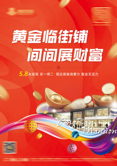源文件下载【地产商铺海报单张】编号：99180006842782358