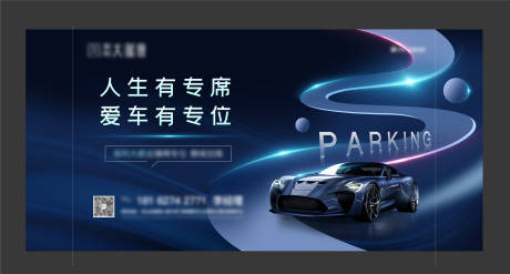 源文件下载【车位活动背景板】编号：11740006781084280