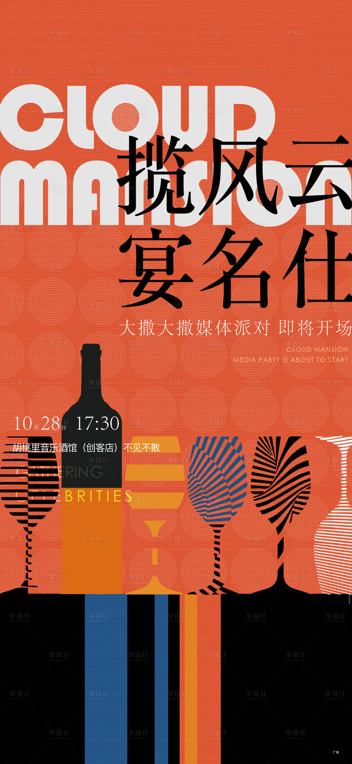 源文件下载【享设计】搜索编号：56960007008377271【媒体私宴】