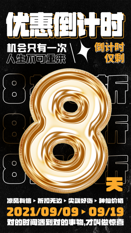 源文件下載【享設計】搜索編號：26080006838152062【優惠倒計時海報】